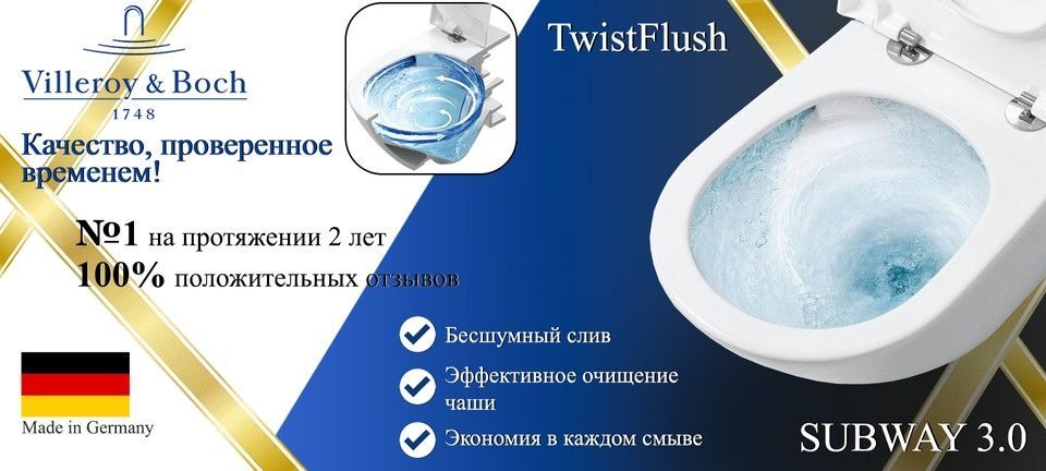 Подвесной унитаз Villeroy & Boch Subway 3.0 безободковый с системой смыва TwistFlush в интернет-магазине (Кишинев, Молдова). Купить модель 4670TS01 с сиденьем Soft Close – немецкое качество с технологией AquaReduct и скрытым монтажом SupraFix 3.0.