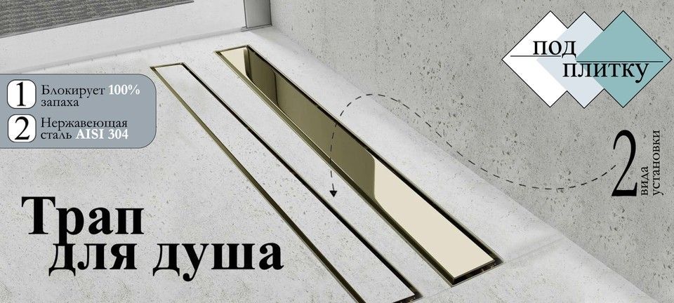 Душевой трап под плитку в каталоге santeh-shop.md (Кишинев, Молдова): линейные лотки 600–1200 мм, точечные модели 125х125 мм. Купить системы с пропускной способностью 24–60 л/мин, нержавеющими решетками и ABS-корпусами