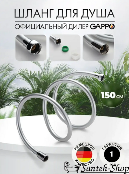 Душевой шланг Gappo 150 см. (G47) G47 фото